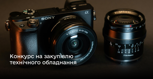 Центр Дія.Бізнес у Бучі оголошує тендер  на закупівлю товарів 