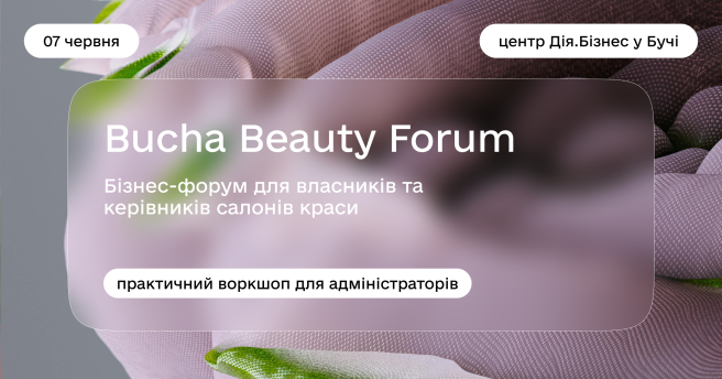 Bucha Beauty Forum | Практичний воркшоп для адміністраторів