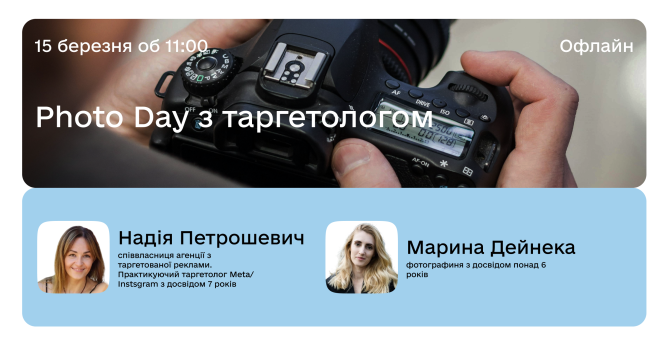 Photo Day з таргетологом 