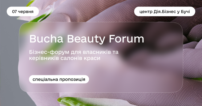 Bucha Beauty Forum | Оптимальний формат
