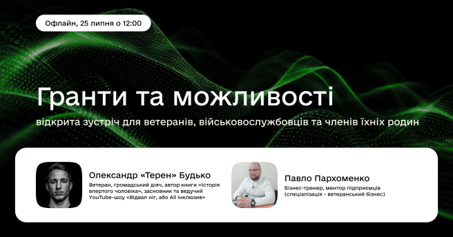 Гранти та можливості для ветеранів
