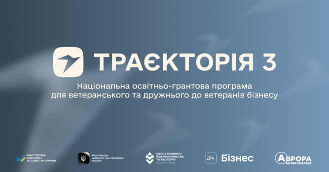 10 мільйонів гривень на масштабування ветеранського та дружнього до ветеранів бізнесу