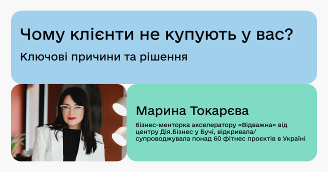 Чому клієнти не купують у вас? Ключові причини та рішення