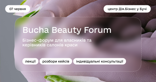 Bucha Beauty Forum | Розширений пакет
