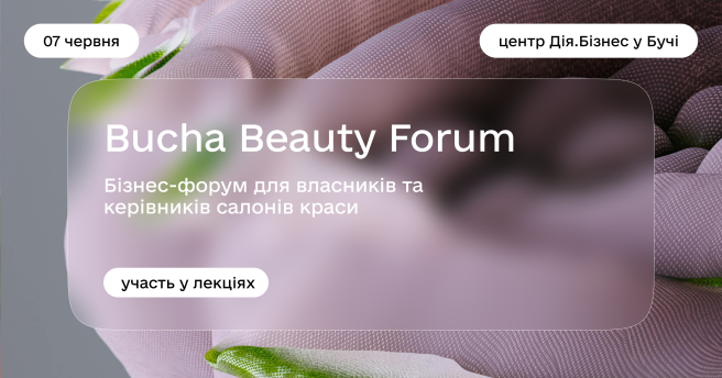 Bucha Beauty Forum | Лекційний пакет 