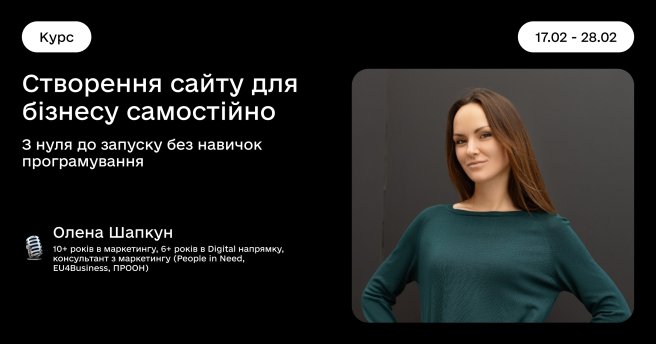 Створення сайту для бізнесу самостійно. З нуля до запуску без навичок програмування